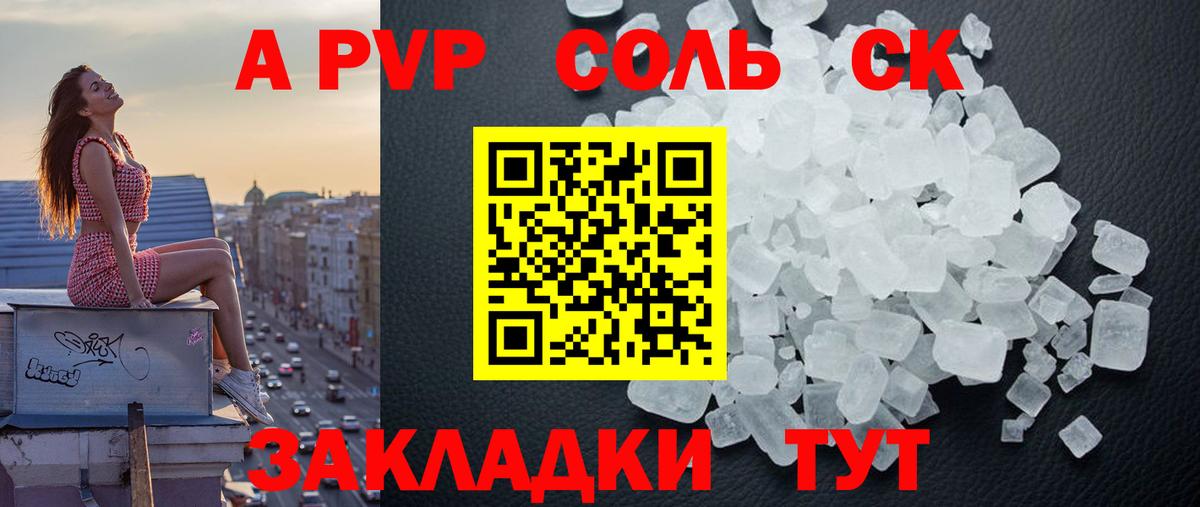 APVP Соль Еманжелинск