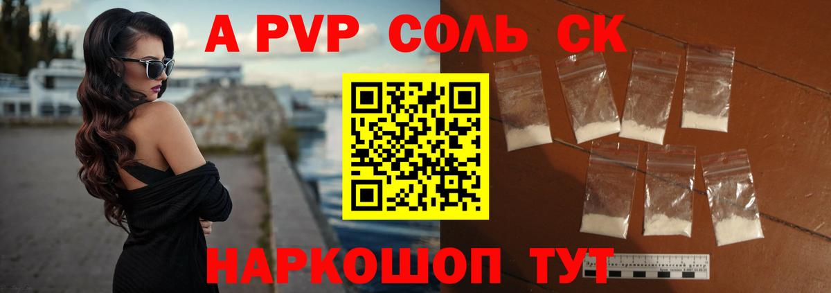 купить закладку  A-PVP Соль  Alpha-PVP мука  Вход с VPN  Еманжелинск 