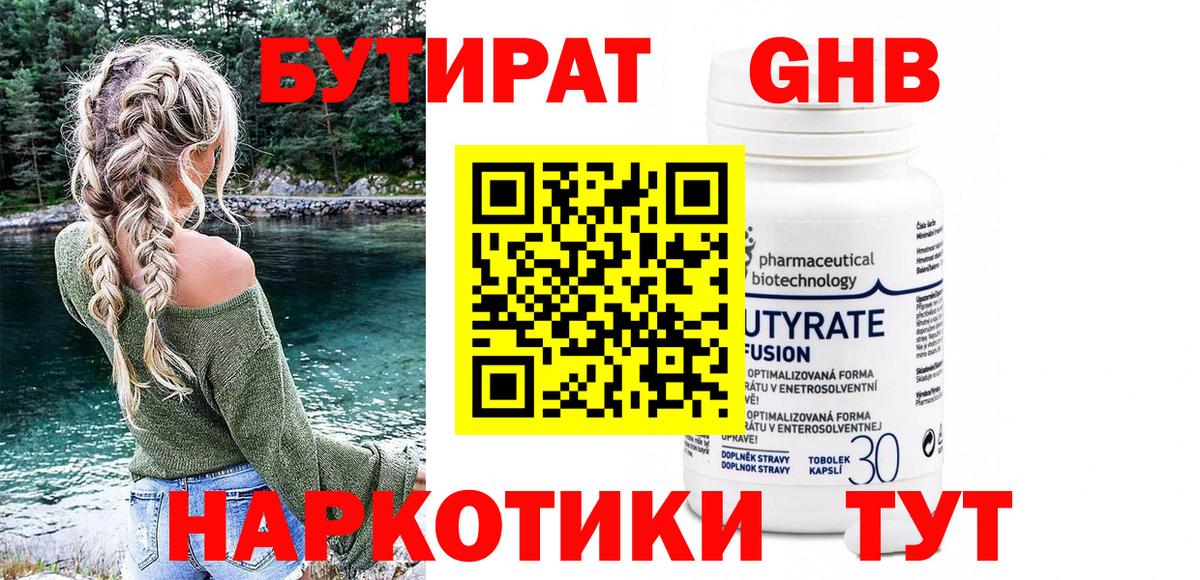 Бутират вода  Вход с VPN  Еманжелинск 