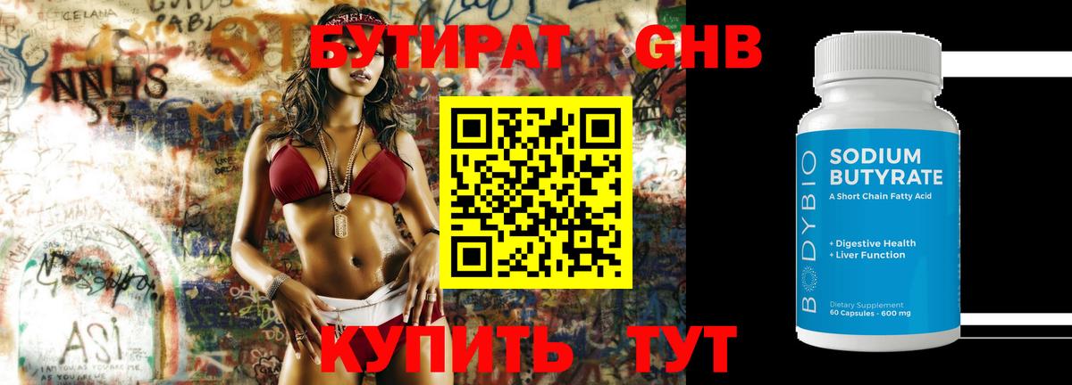 БУТИРАТ 99% Еманжелинск