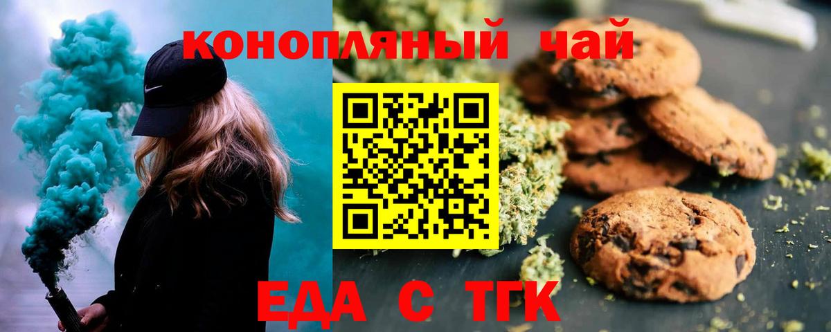 Еманжелинск  Cannafood конопля  Вход с VPN 