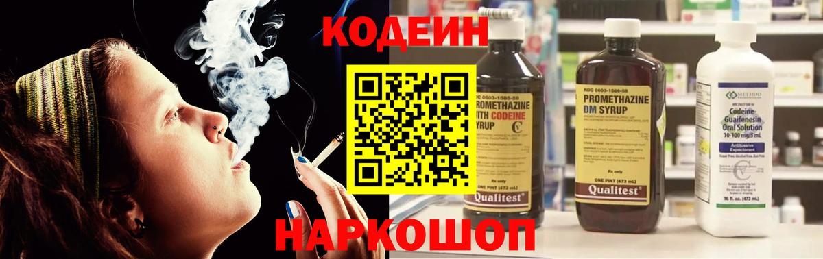 Codein напиток Lean (лин) Еманжелинск