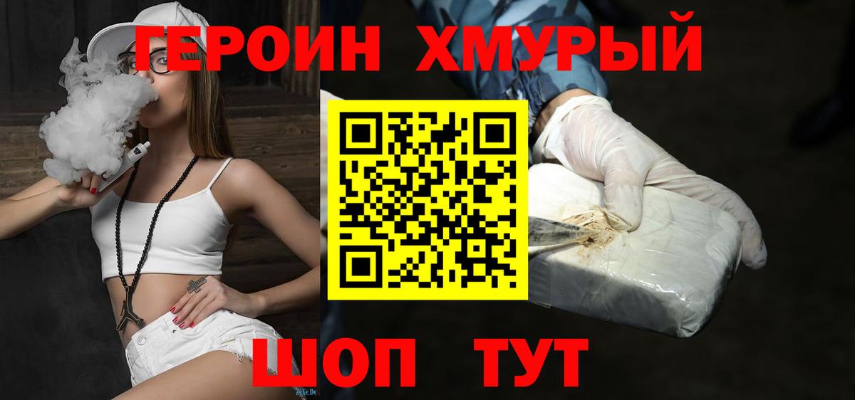 ГЕРОИН белый  Вход с VPN  Героин  Еманжелинск 