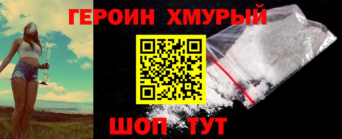Героин афганец Еманжелинск