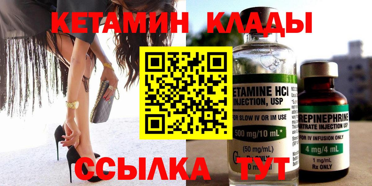 Еманжелинск  Кетамин ketamine  Вход с VPN  Кетамин VHQ 