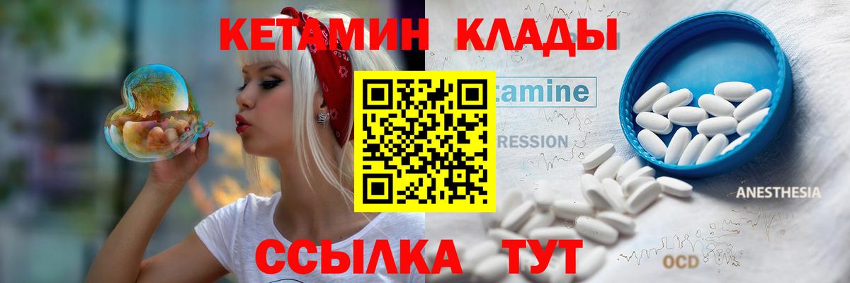 КЕТАМИН ketamine Еманжелинск