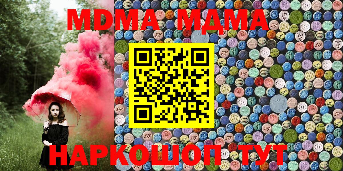 МДМА VHQ  MDMA  Еманжелинск  МДМА Molly  Вход с VPN 