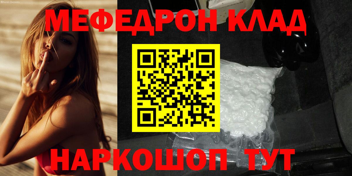 МЯУ-МЯУ  МЕФ мяу мяу  Вход с VPN  МЕФ кристаллы  Еманжелинск  Меф 