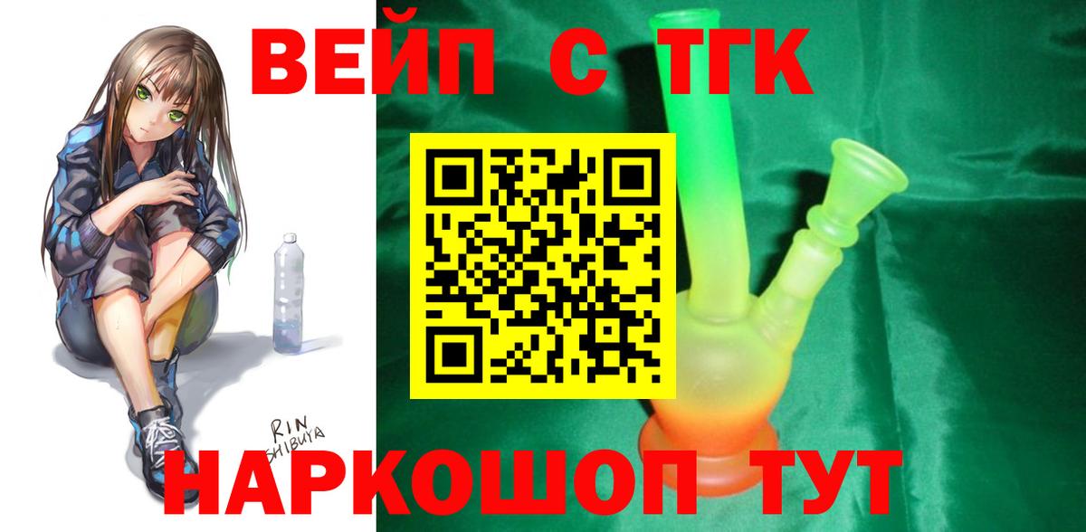 Еманжелинск  Дистиллят ТГК гашишное масло  ТГК вейп с тгк  Вход с VPN 